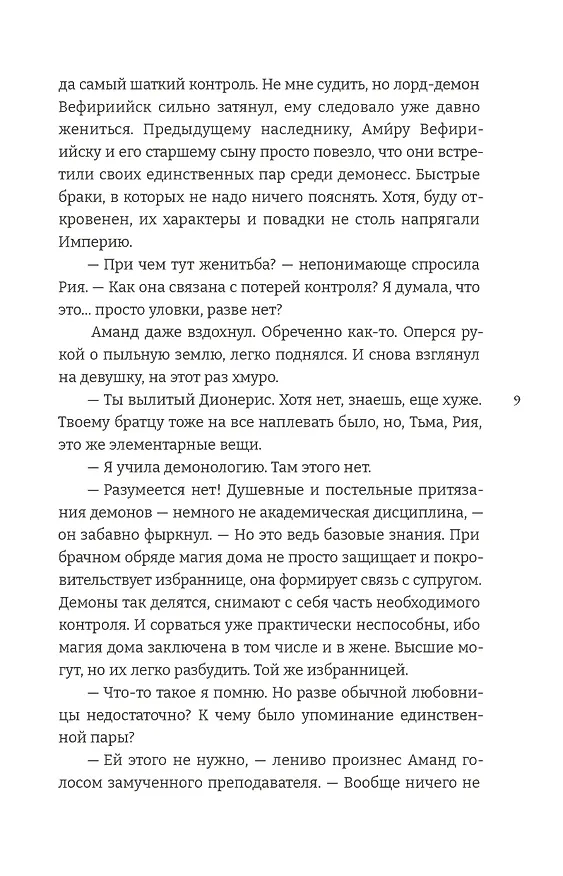 Книга Укротить огненного демона (Алиша Чен) — 13