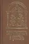 Молитвослов и Псалтирь на церковно-славянском языке. Старославянский шрифт — 2411044 — 1