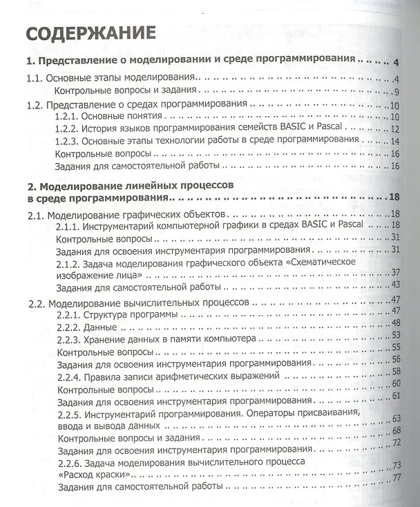 Книга Информатика. 10-11 классы. В 2-х частях. Часть 1. Базовый курс. Учебник (комплект из 2-х книг) (+ CD) (Н.М. Макарова) — 7