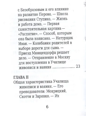 Книга Василий Перов, Его жизнь и художественная деятельность (Леонид Дитерихс) — 3