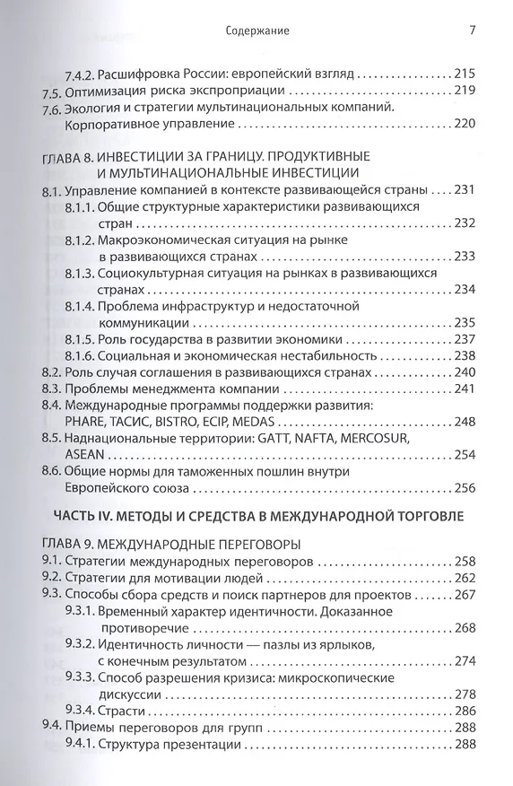 Книга Современные маркетинговые технологии, глобализация и конфликты (Джозеп Бертран) — 5