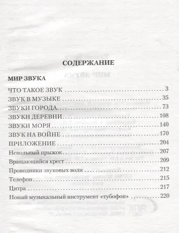 Книга Мир звука () — 2