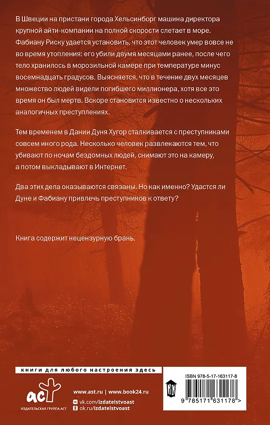 Книга Минус восемнадцать (Стефан Анхем) — 2