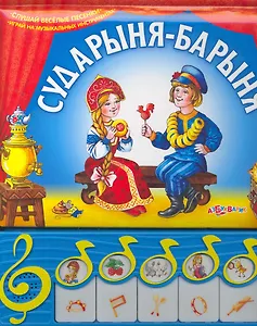 Сударыня-Барыня