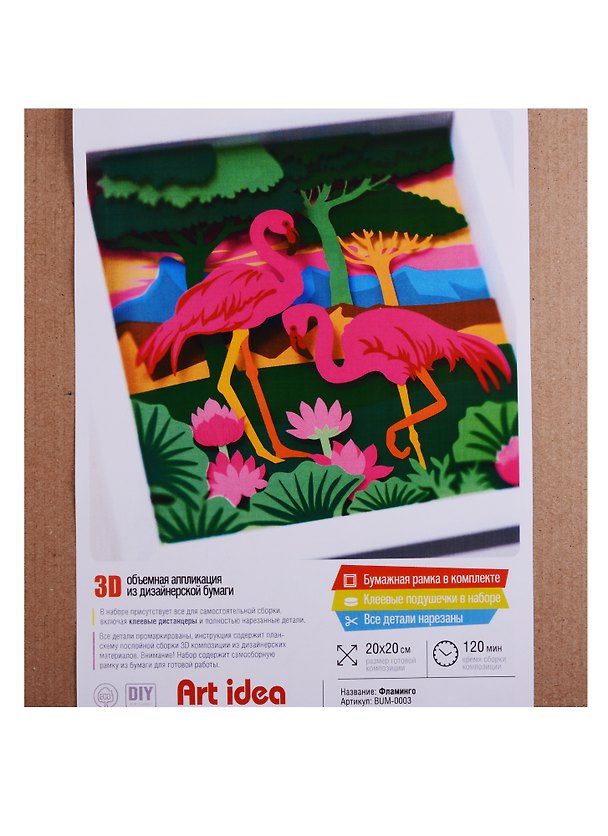 Набор для творчества Art idea. 3D-аппликация «Фламинго», 20 х 20 см 2657495 — 1