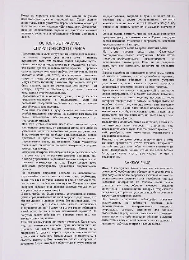 Книга Спиритическая доска двухсторонняя (+медиатор) () — 3