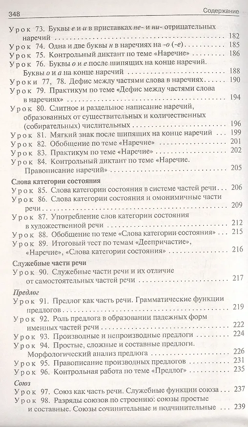 Книга Поурочные разработки по русскому языку. 7 класс. К УМК Т.А. Ладыженской - С.Г. Бархударова (М.: Просвещение). Пособие для учителя. ФГОС Новый (Наталия Егорова) — 5
