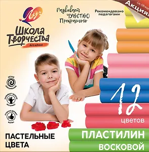 Пластилин 12 цветов 180г «Школа творчества» восковой, пастельные цвета, Луч