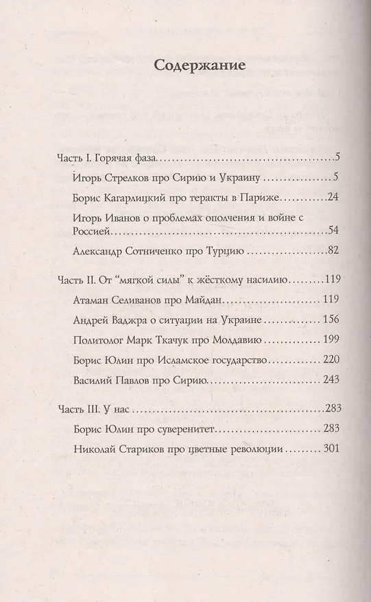 Книга Как начинаются войны (Дмитрий Пучков) — 2