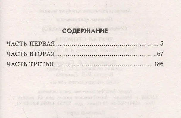 Книга Другая сторона (Андрей Семенов) — 2