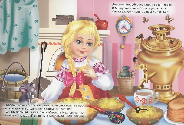 Книга Три медведя () — 3