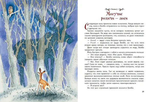 Книга Бемби (ил. М. Митрофанова) (Феликс Зальтен) — 7