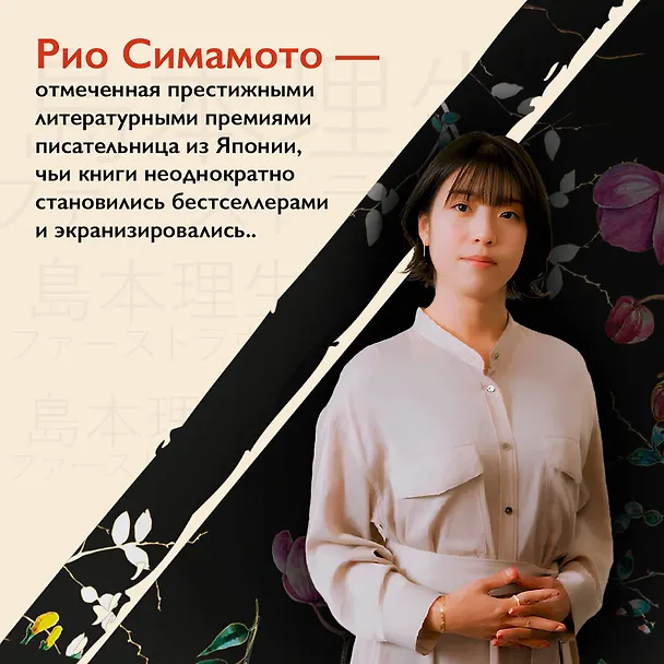 Книга Первая жертва (Рио Симамото) — 7