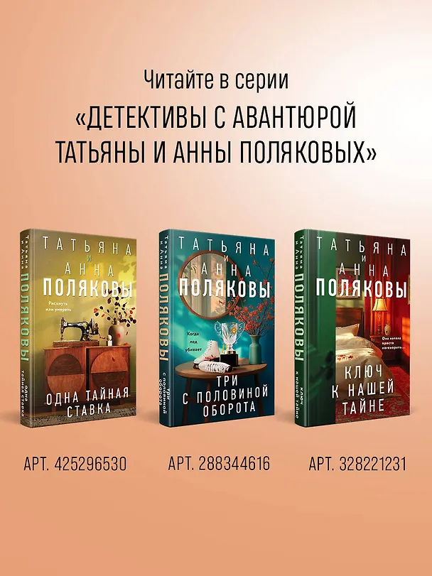 Книга Племя Майи (Татьяна Полякова, Анна Полякова) — 11