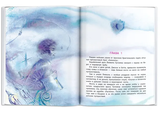 Книга Путешествия Гулливера (Джонатан Свифт) — 7