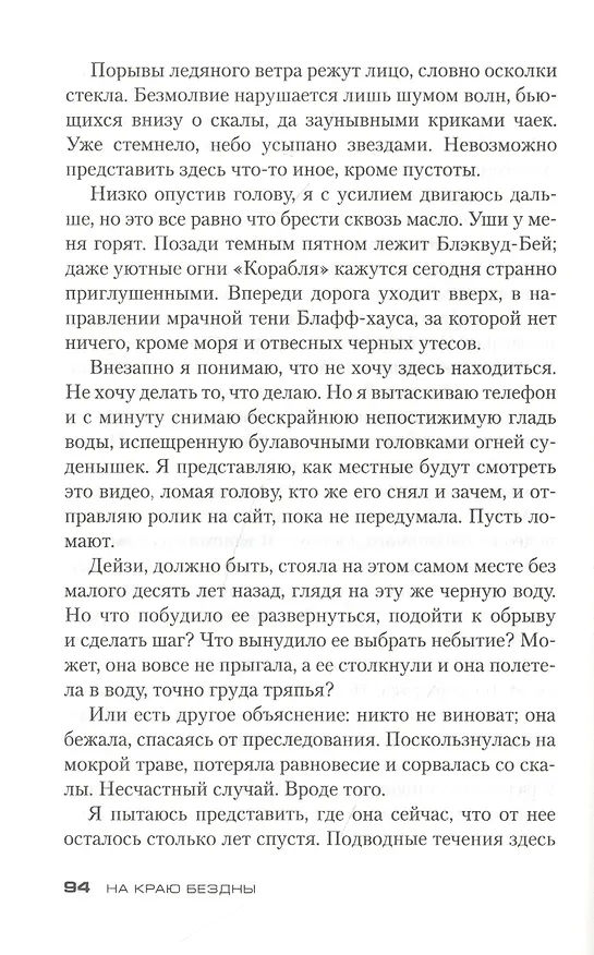Книга На краю бездны (С.Дж. Уотсон) — 5