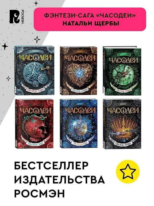Книга Часодеи. Часовой ключ Книга 1 (Наталья Щерба) — 7