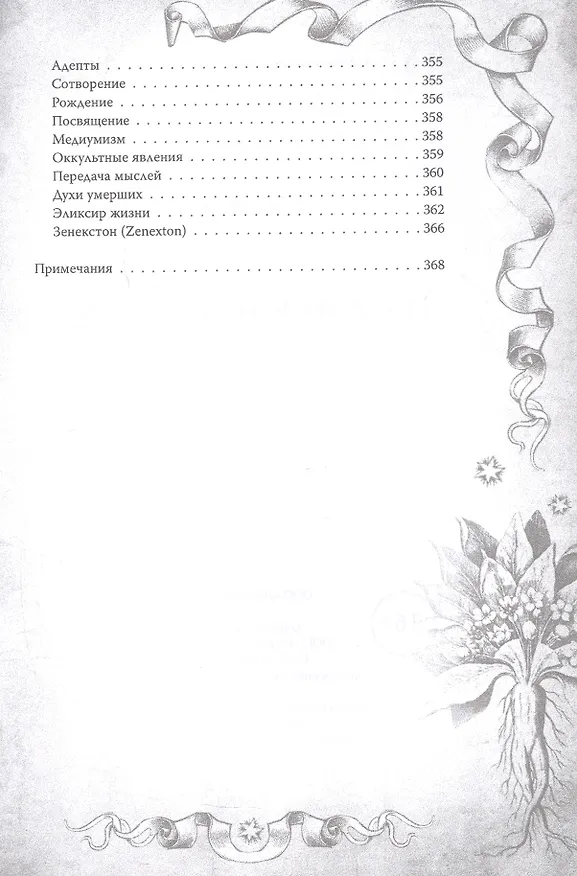 Книга Магический архидокс. Главная книга алхимии (Парацельс) — 5