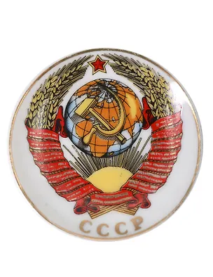 ГС Магнит СССР Герб (6 см) (434002) 2363481