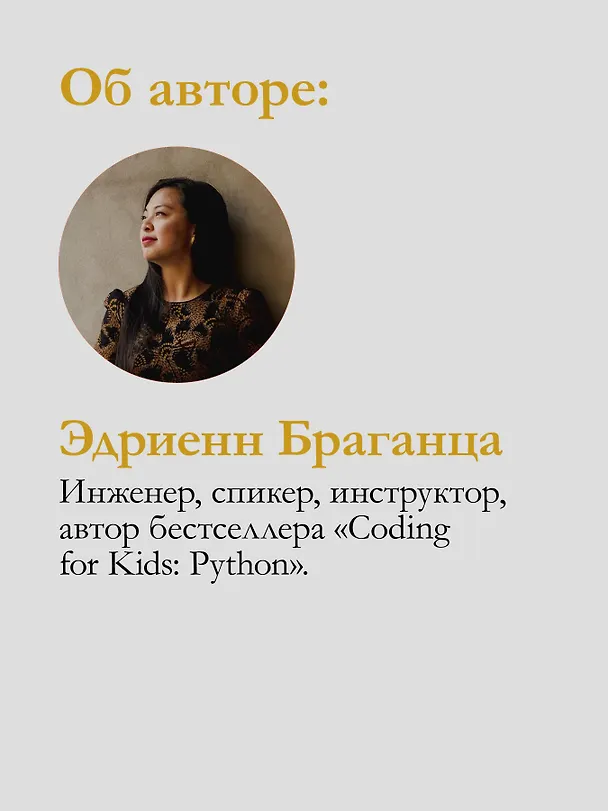 Книга По-моему, неплохо. Конструктивные код-ревью (Эдриенн Браганца) — 8