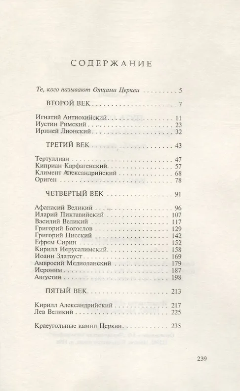 Книга Путь отцов. Краткое введение в патристику () — 2