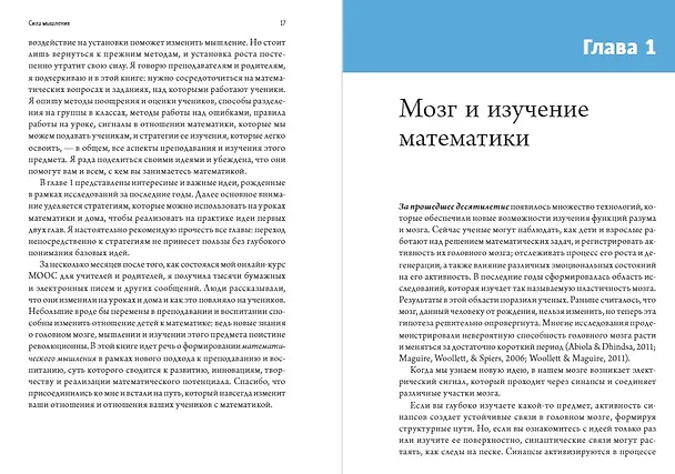 Книга Математическое мышление. Книга для родителей и учителей (Джо Боулер) — 4