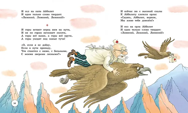 Книга Стихи и сказки (Корней Чуковский) — 12