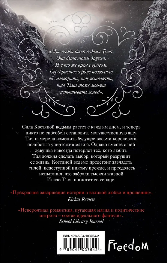 Книга Сердце сумрака (#3) (Рин Чупеко) — 2