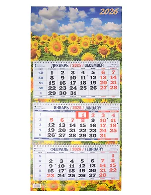 Календарь квартальный 2026г 310*680 "Подсолнухи в поле" настенный, трёхблочный, спираль 3109015