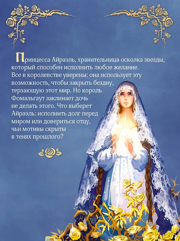 Книга Осколок звезды (Лилия Горская) — 7