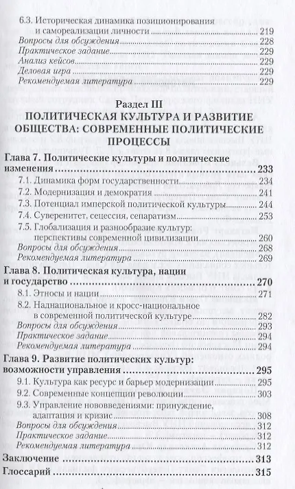 Книга Политическая культура. Учебное пособие (Григорий Тульчинский) — 5
