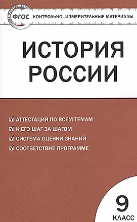 История России.  9 класс. 3 -е изд., перераб. — 2475501 — 1