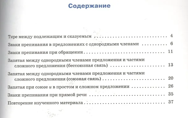 Книга Русский язык. Пунктуация. 5 класс. Тренажёр. ФГОС (Елена Александрова) — 2
