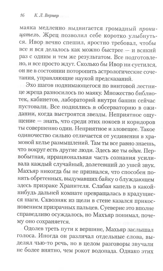 Книга Госпожа печалей (К. Л. Вернер) — 4