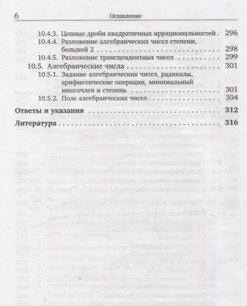 Книга Теория чисел (Юрий Нестеренко) — 5