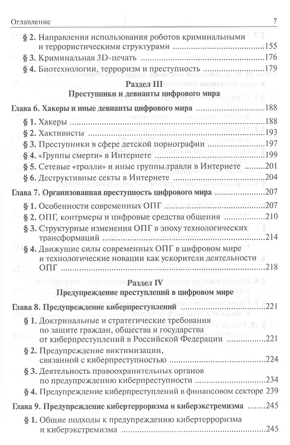 Книга Криминология цифрового мира (Владимир Овчинский) — 4