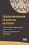 Профессиональная разработка на Python — 2843963 — 1