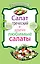 Салат греческий и другие любимые салаты — 2298747 — 1