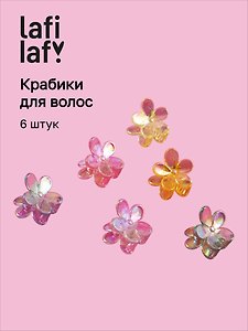 Набор заколок-крабиков «Цветочки перламутровые», 2 см, 6 штук, Lafilaf
