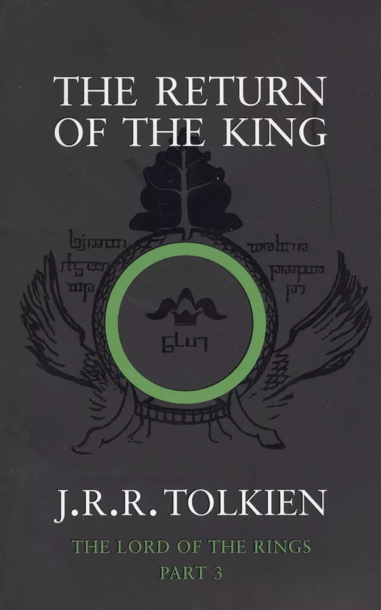 The Return of the King (Джон Рональд Руэл Толкин) - купить книгу с  доставкой в интернет-магазине «Читай-город». ISBN: 978-0-261-10237-8