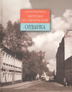 Ордынка