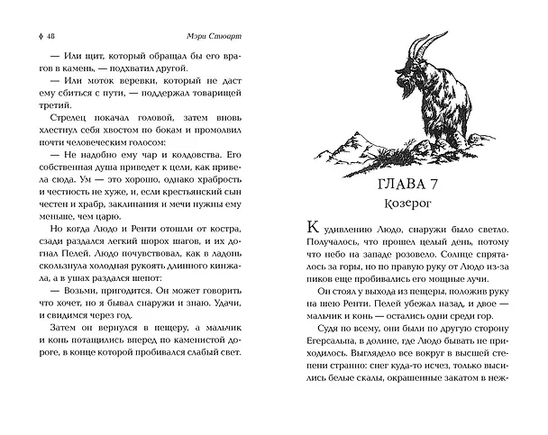 Книга Людо и звездный конь (Мэри Стюарт) — 8