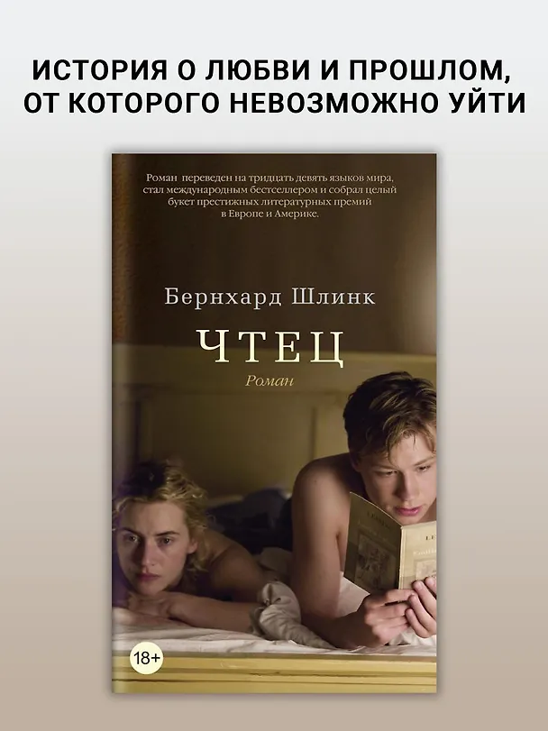 Книга Чтец (Бернхард Шлинк) — 3