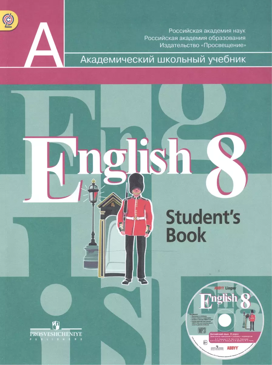 8 Англ. язык 8 кл. Учебник. (Компл. с 1 CD ABBYY для занятий дома).  (Владимир Кузовлев) - купить книгу с доставкой в интернет-магазине  «Читай-город». ISBN: 978-5-090-23990-5