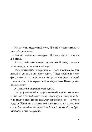 Книга Я не тормоз (Нина Дашевская) — 2