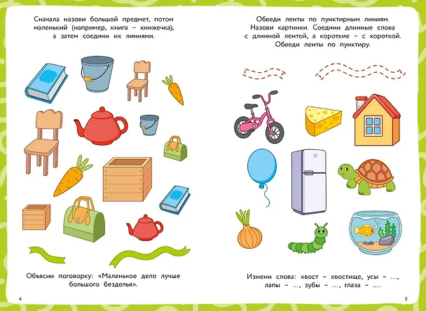 Книга От слова к рассказу (Ольга Земцова) — 9
