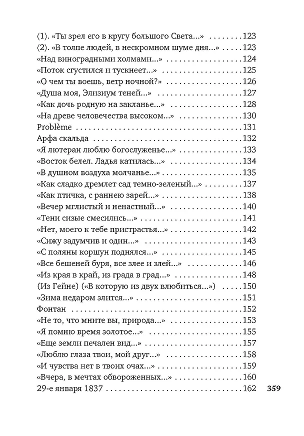 Книга «Нам не дано предугадать...» (Федор Тютчев) — 6