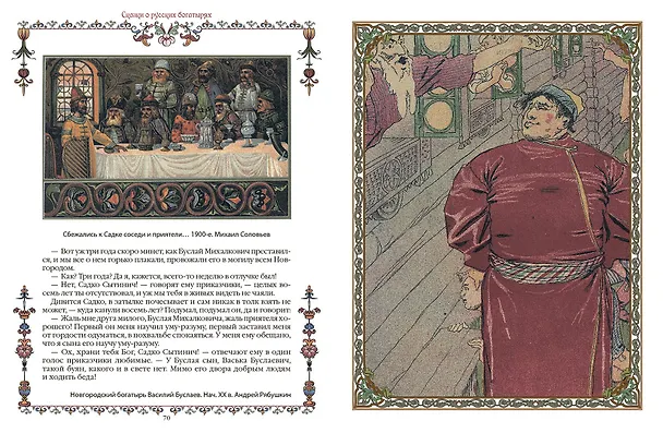 Книга Сказки о русских богатырях () — 11