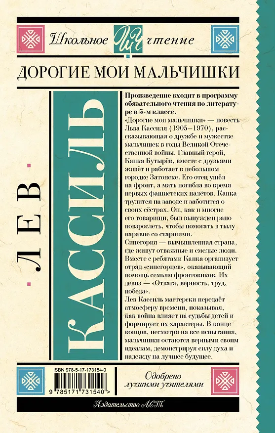 Книга Дорогие мои мальчишки (Лев Кассиль) — 2