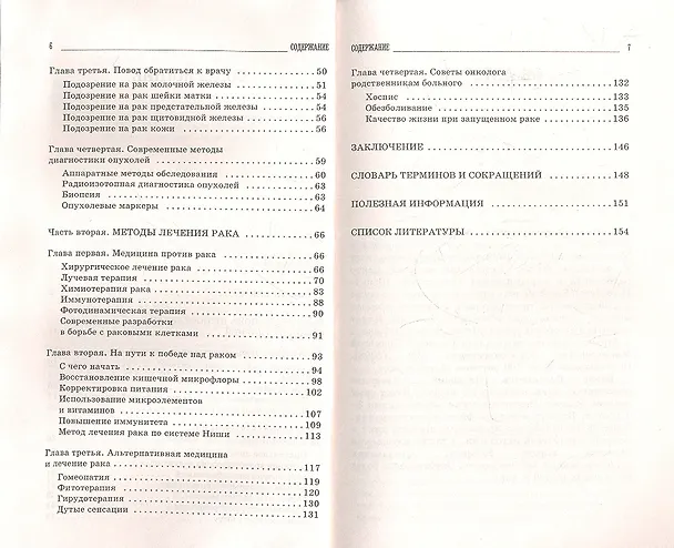 Книга Самое важное об онкологических заболеваниях (София Вершинина) — 3